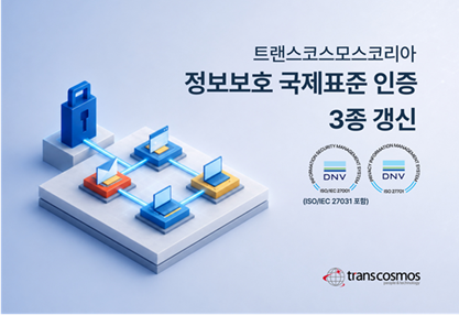 transcosmos renews three international information security certifications in South Korea